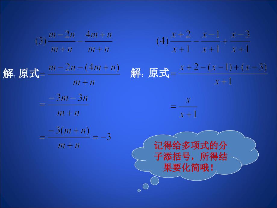 新华东师大版八年级数学下册16章分式16.2分式的运算分式的加减法课件5_第4页