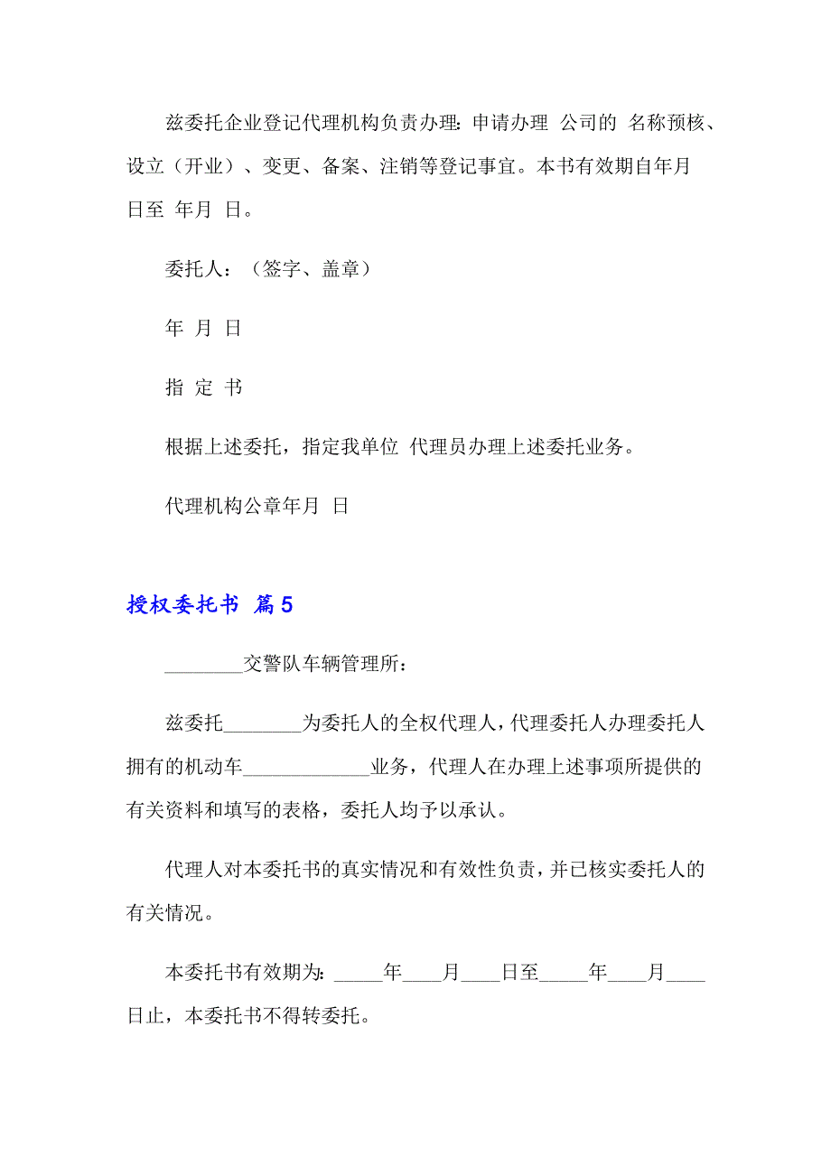 关于授权委托书模板汇编9篇_第4页