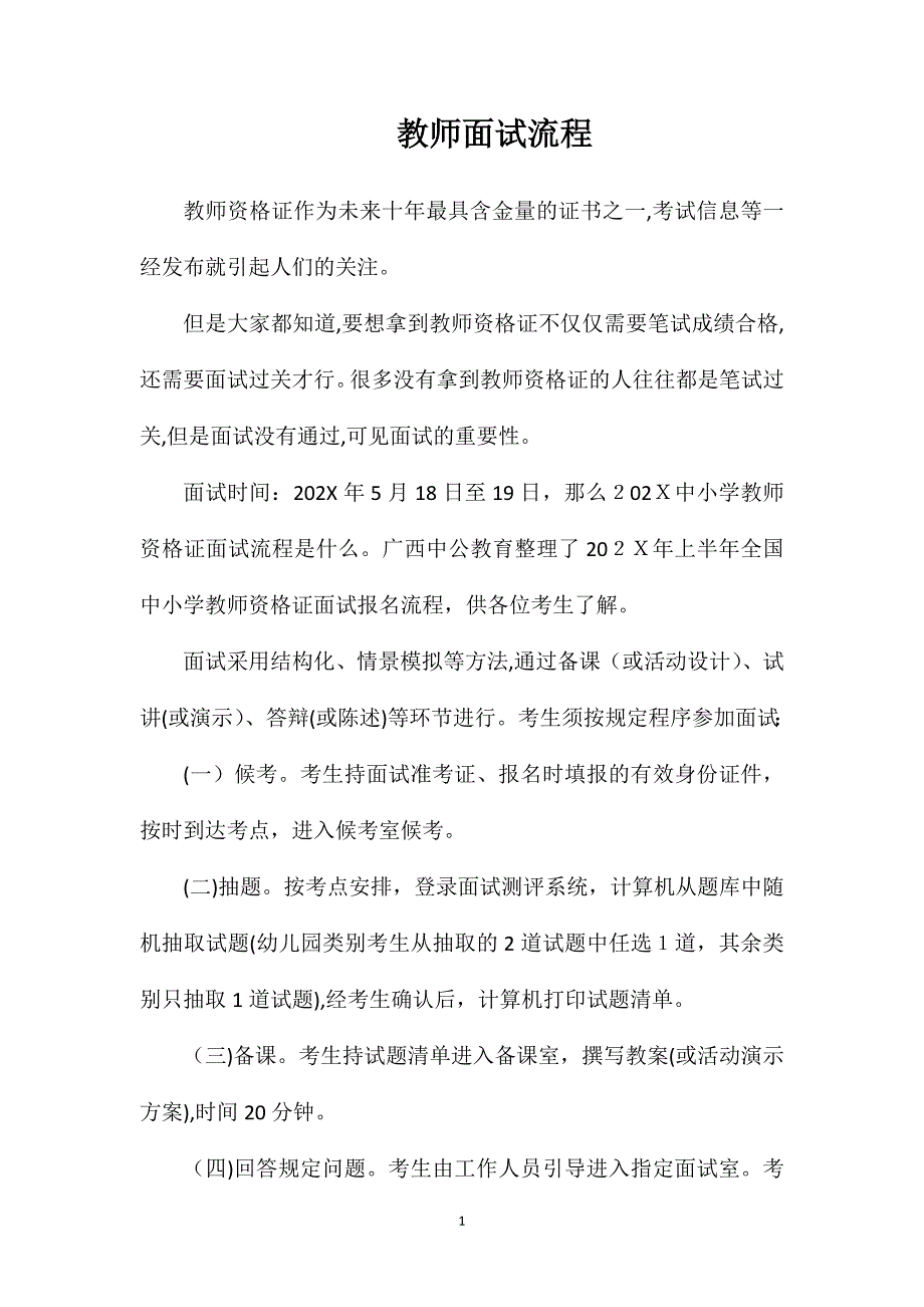 教师面试流程_第1页