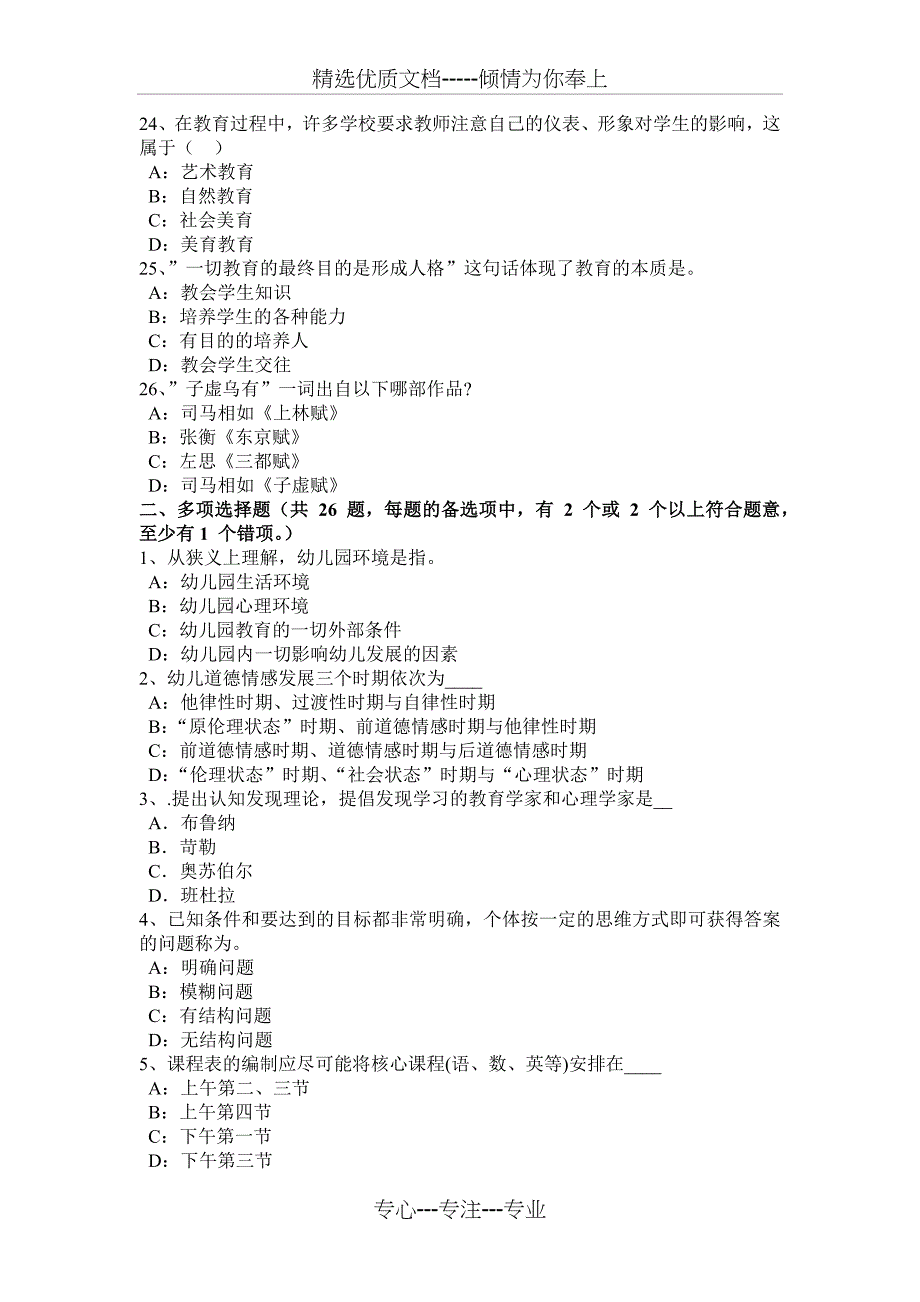 2015年山西省中学教师资格考试信息技术基础强化练习(五)模拟试题_第4页