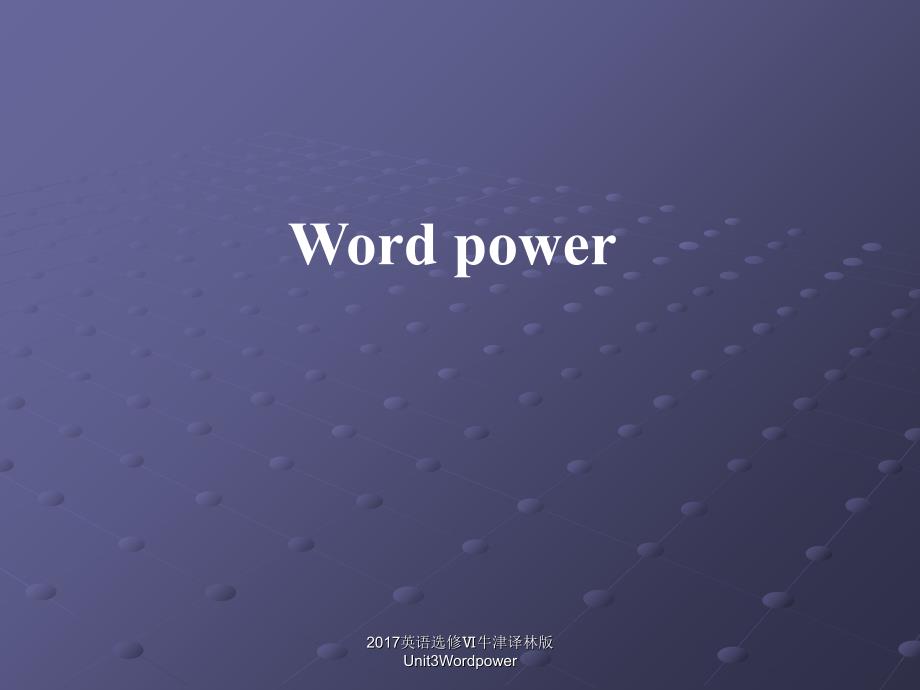 英语选修牛津译林版Unit3Wordpower课件_第1页