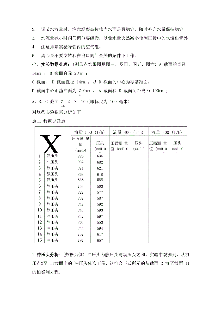 能量转化演示实验装置实验说明书_第4页