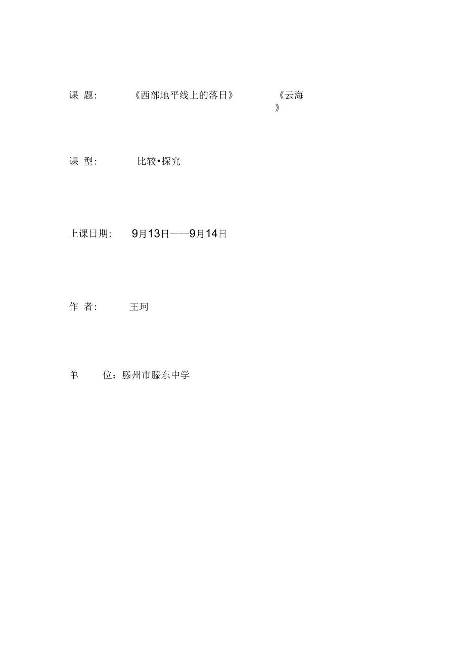 3滕东《西部地平线上的落日》《云海》_第1页