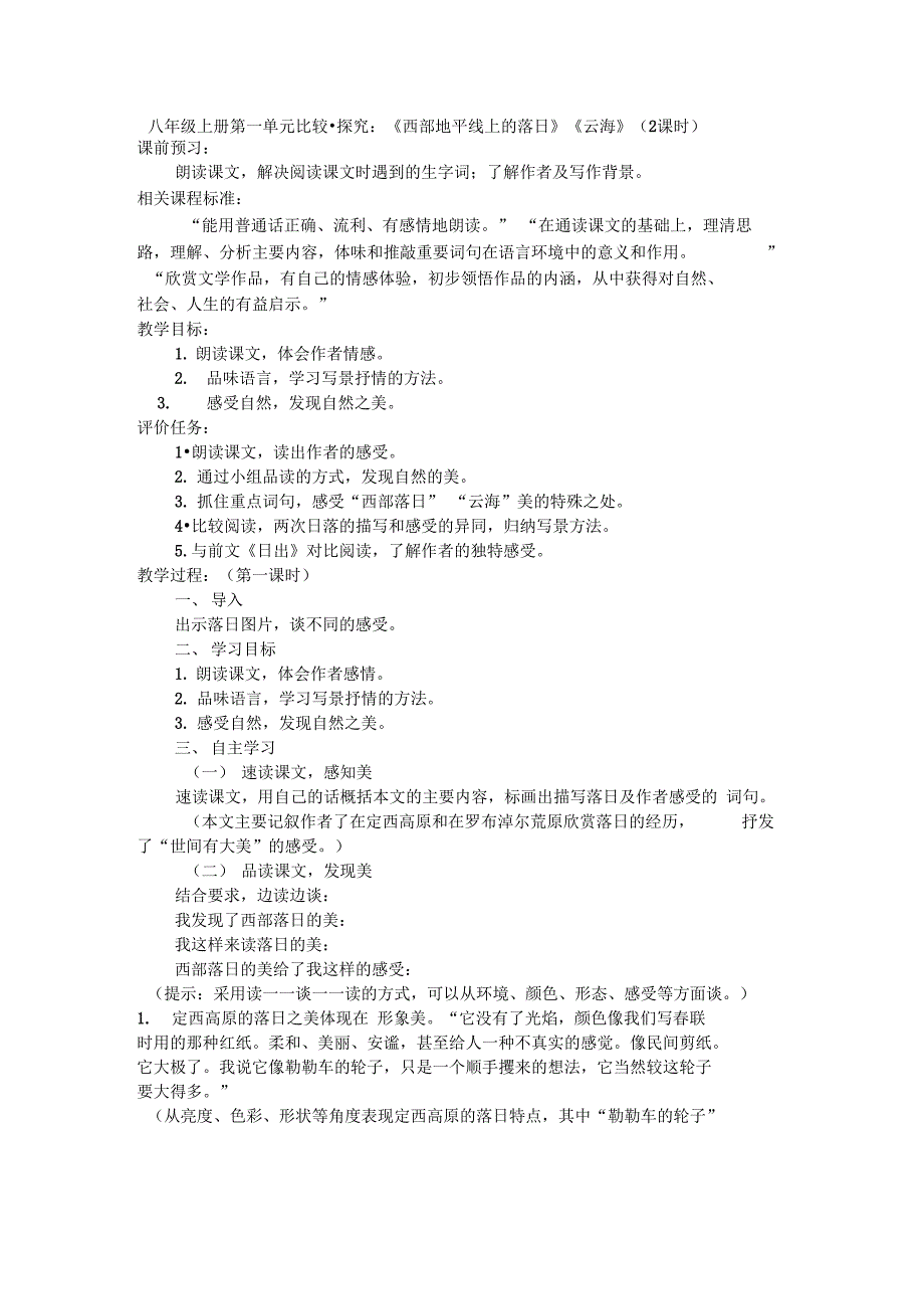 3滕东《西部地平线上的落日》《云海》_第2页