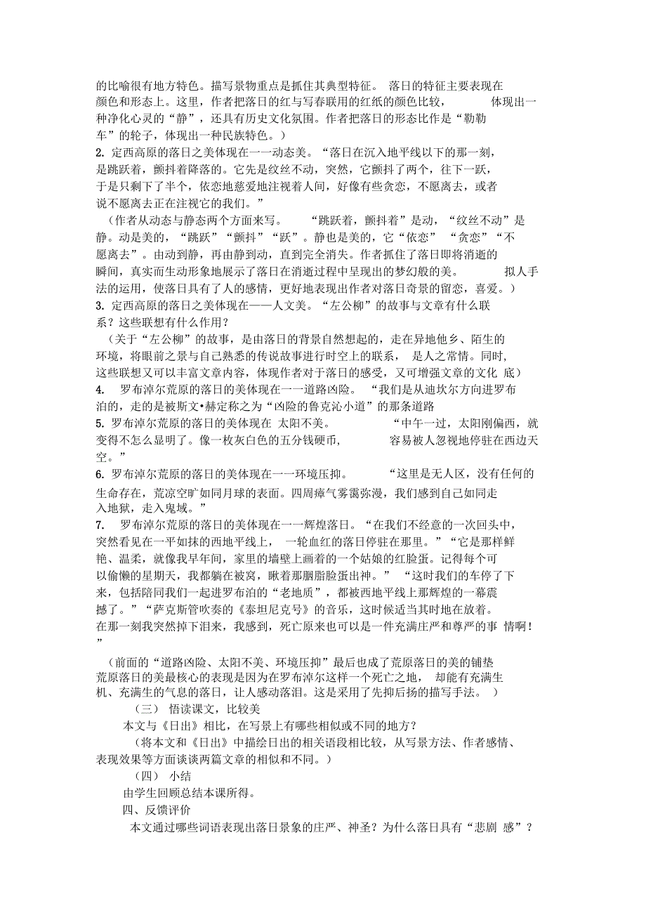 3滕东《西部地平线上的落日》《云海》_第3页