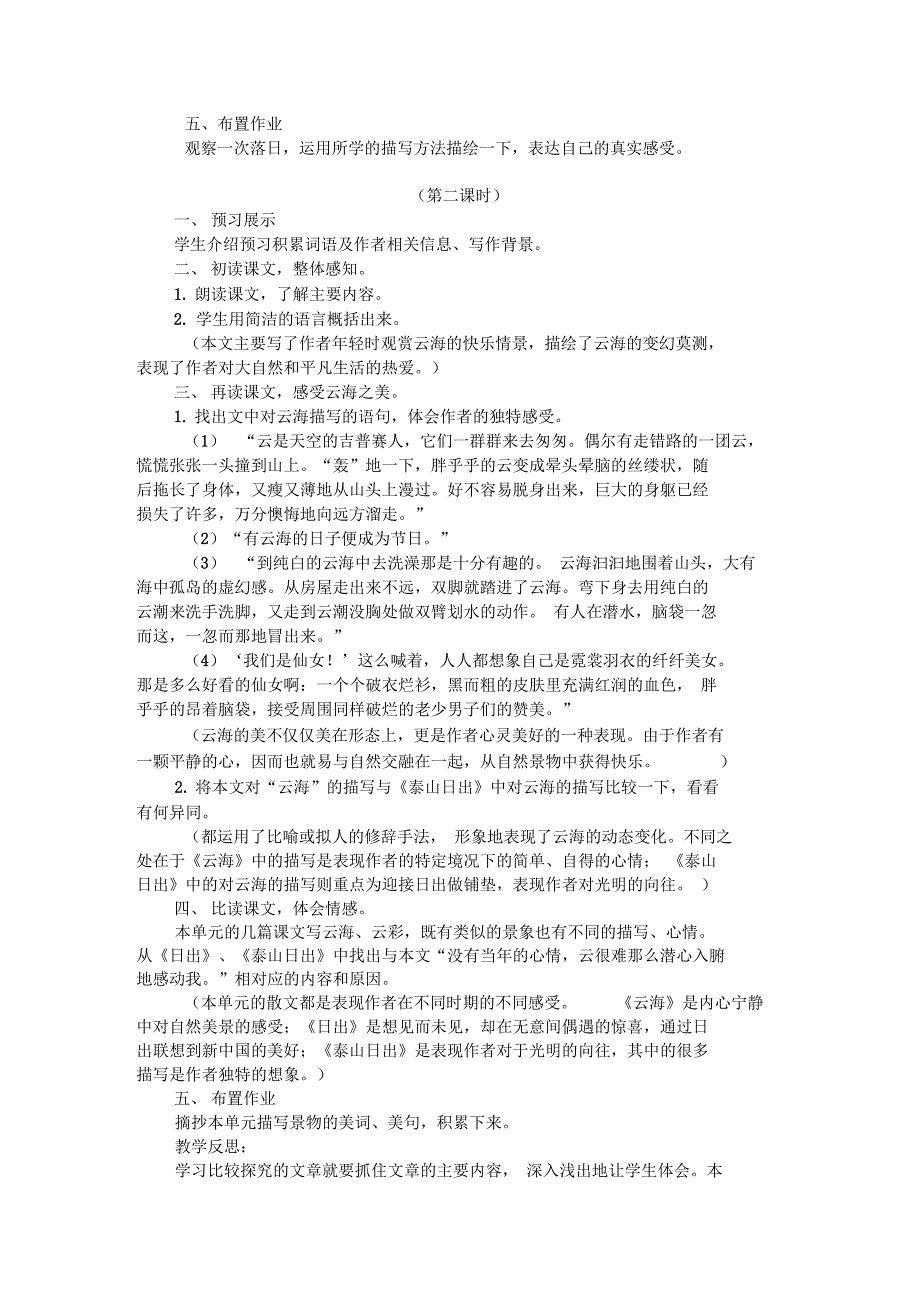 3滕东《西部地平线上的落日》《云海》_第4页