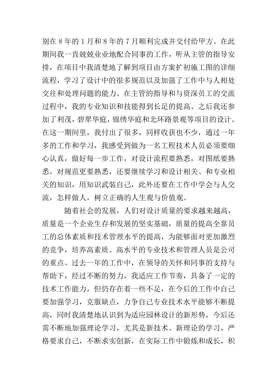 助理工程师的个人年度总结.doc_第2页