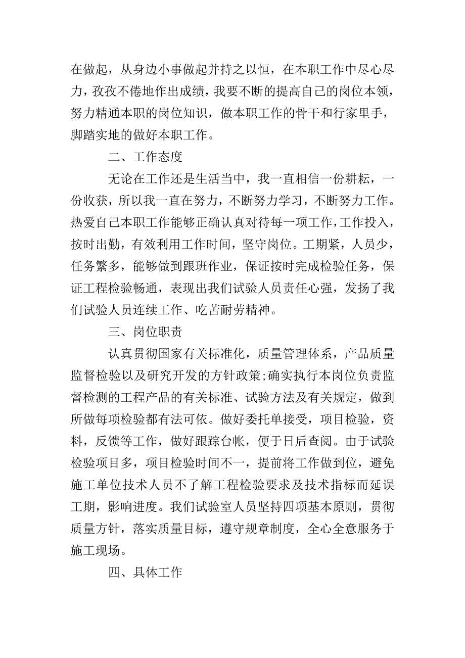 助理工程师的个人年度总结.doc_第4页