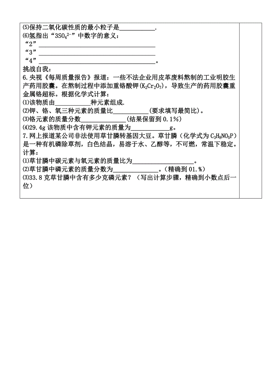 2013年杨丽坤物质组成的表示式6.doc_第4页