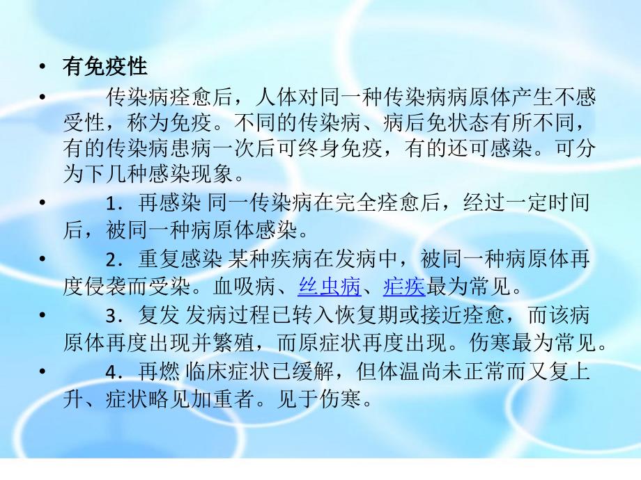 传染病防治知识讲座_第4页