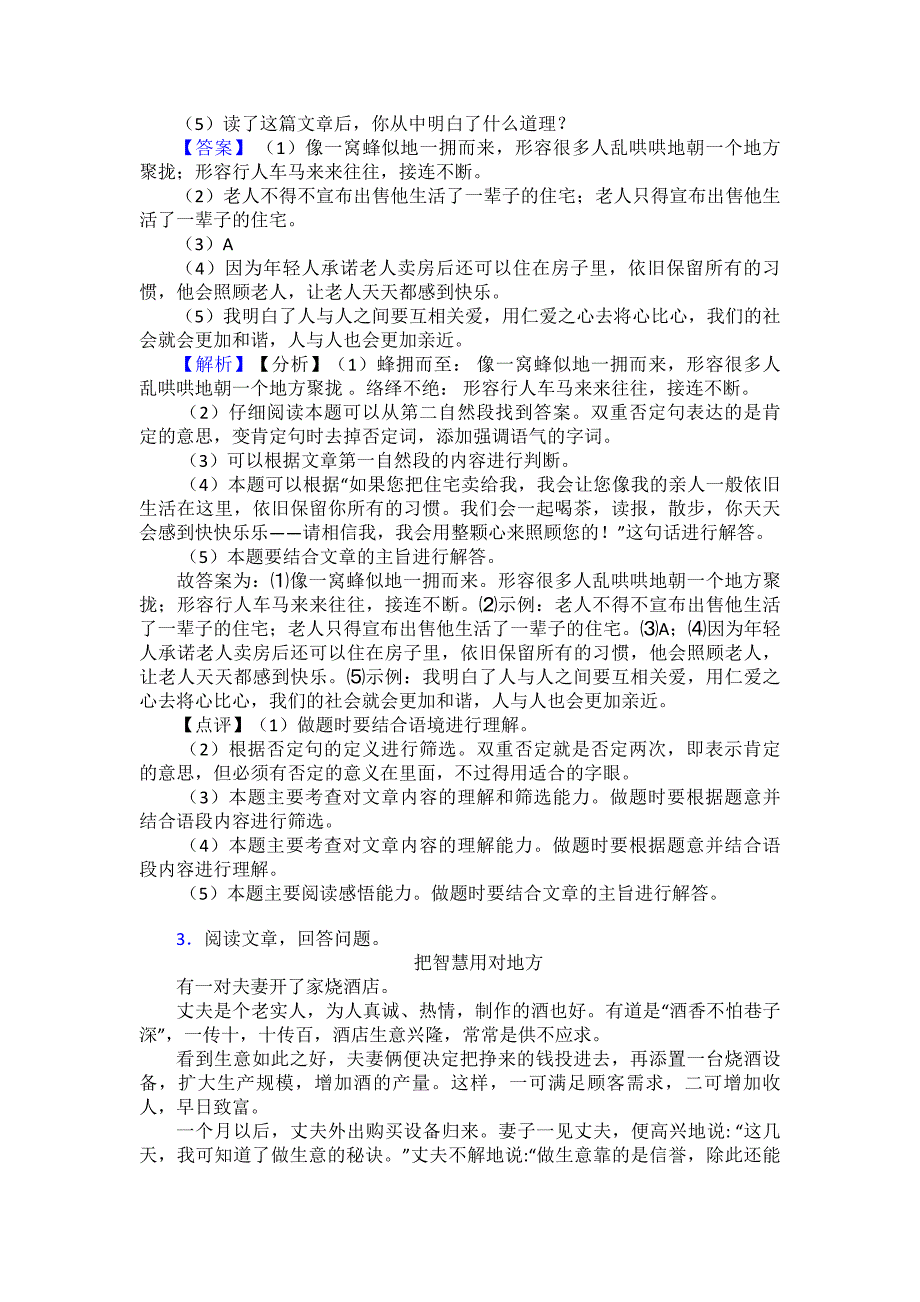 【10篇】新版部编版四年级下册语文课外阅读练习题-精选及答案.doc_第3页