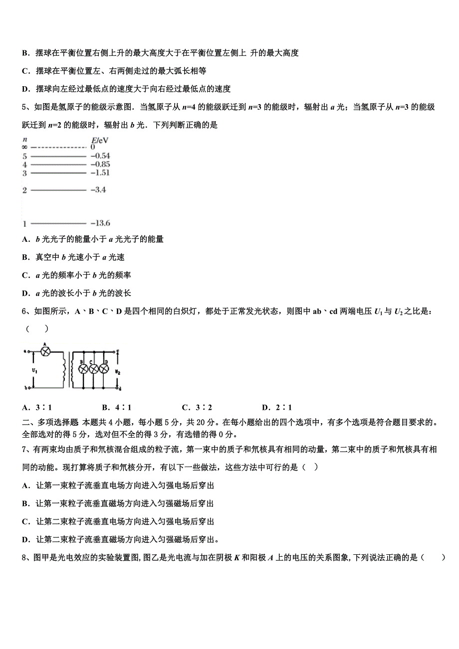 北京市西城区北京师范大学第二附属中学2023学年物理高二下期末经典模拟试题（含解析）.doc_第3页