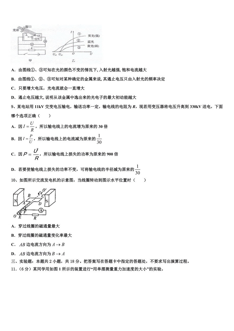 北京市西城区北京师范大学第二附属中学2023学年物理高二下期末经典模拟试题（含解析）.doc_第4页