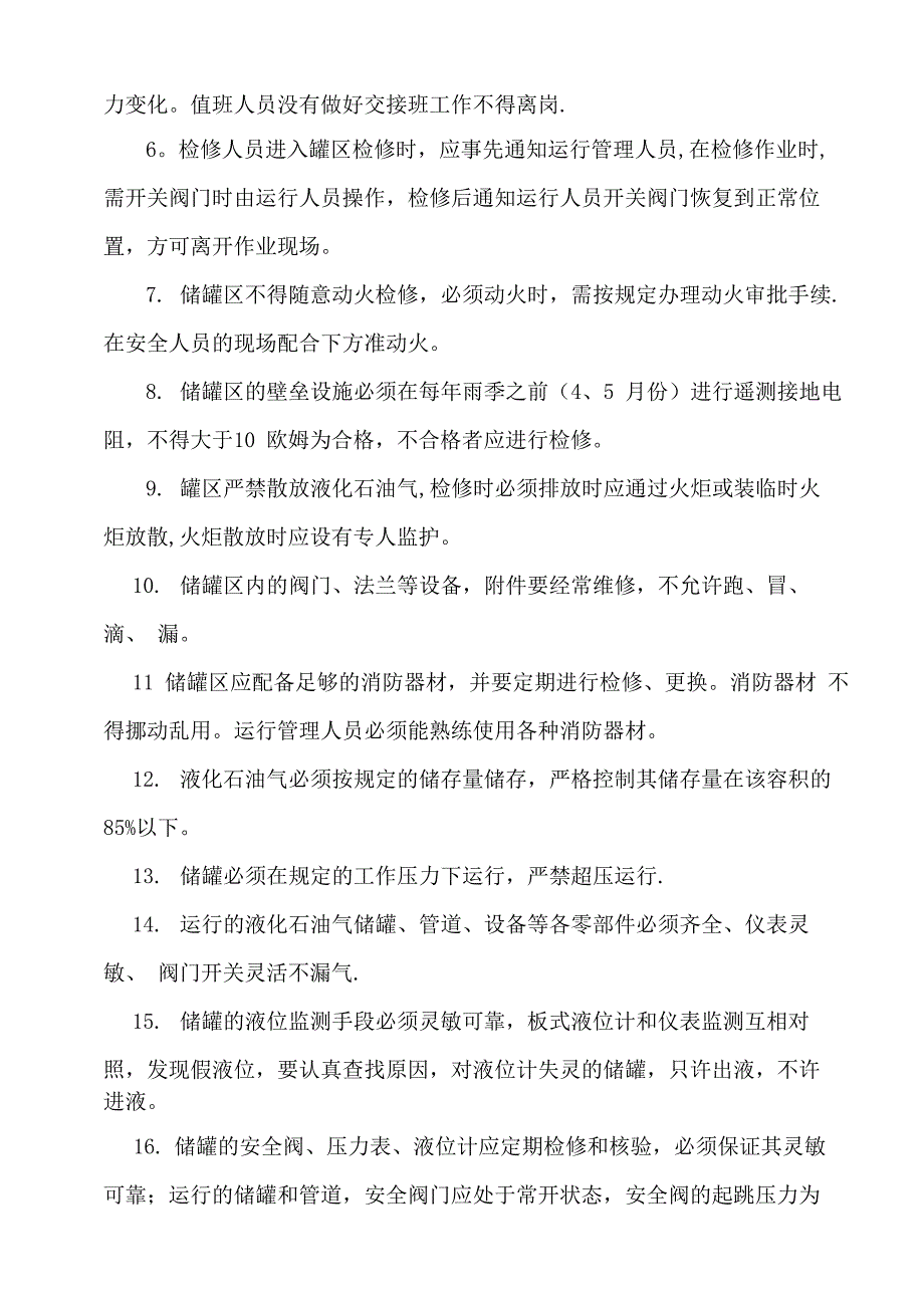 液化气站管理制度_第2页