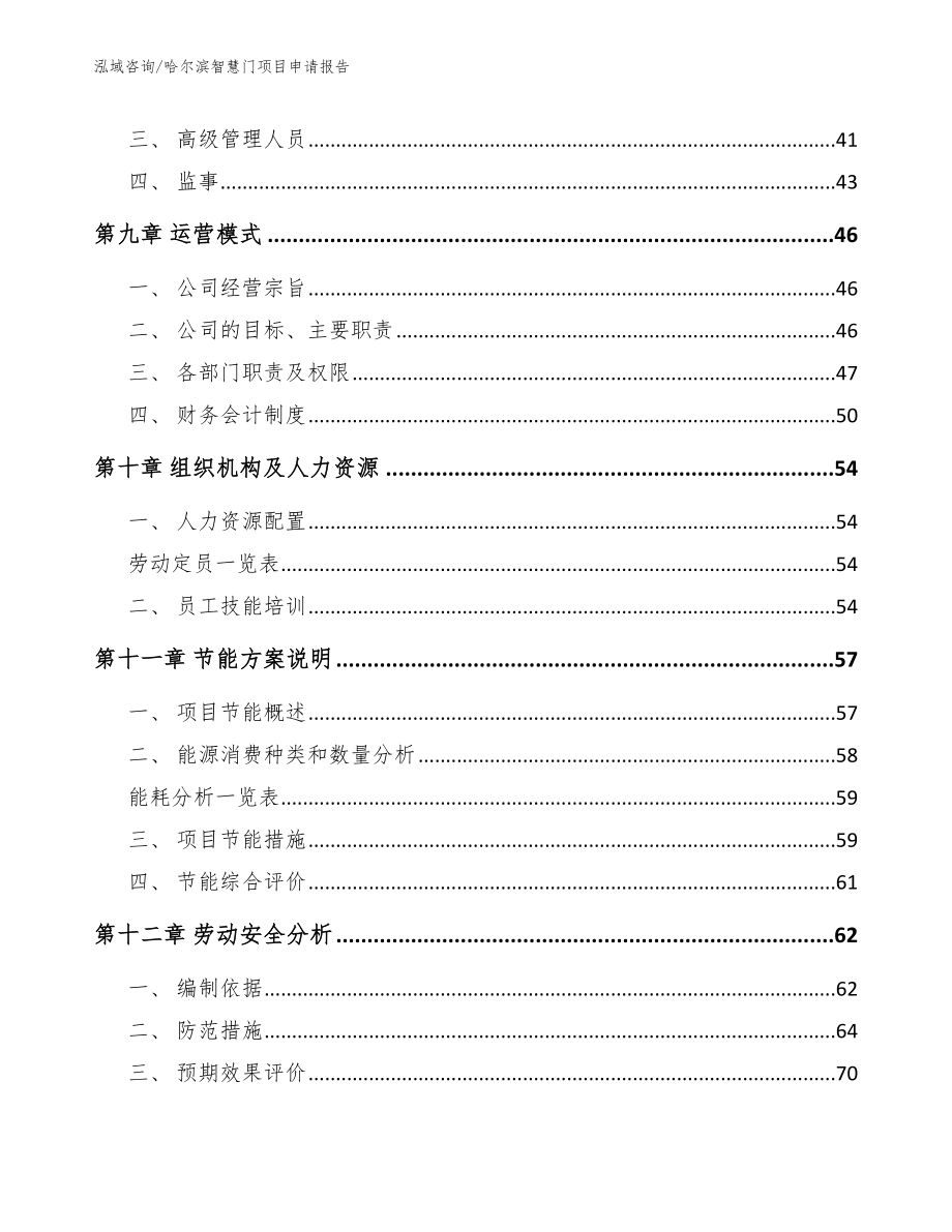 哈尔滨智慧门项目申请报告（模板范文）_第3页