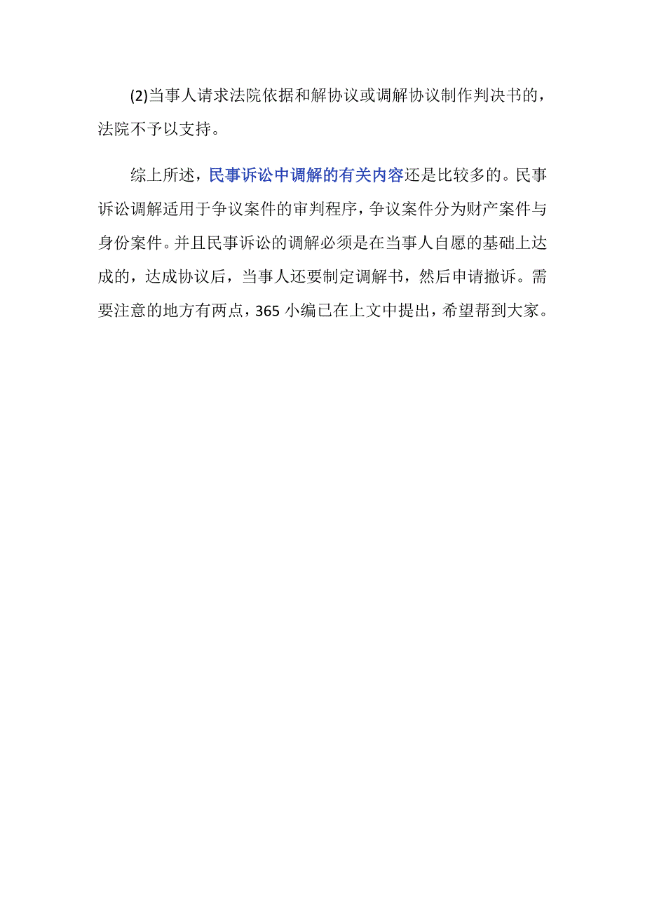 民事诉讼中调解的有关内容有哪些？_第3页