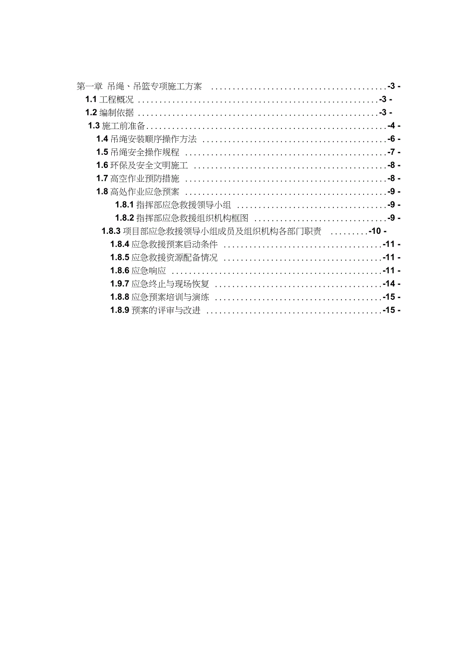 方案夜景照明吊绳(蜘蛛人)专项施工方案（完整版）_第2页