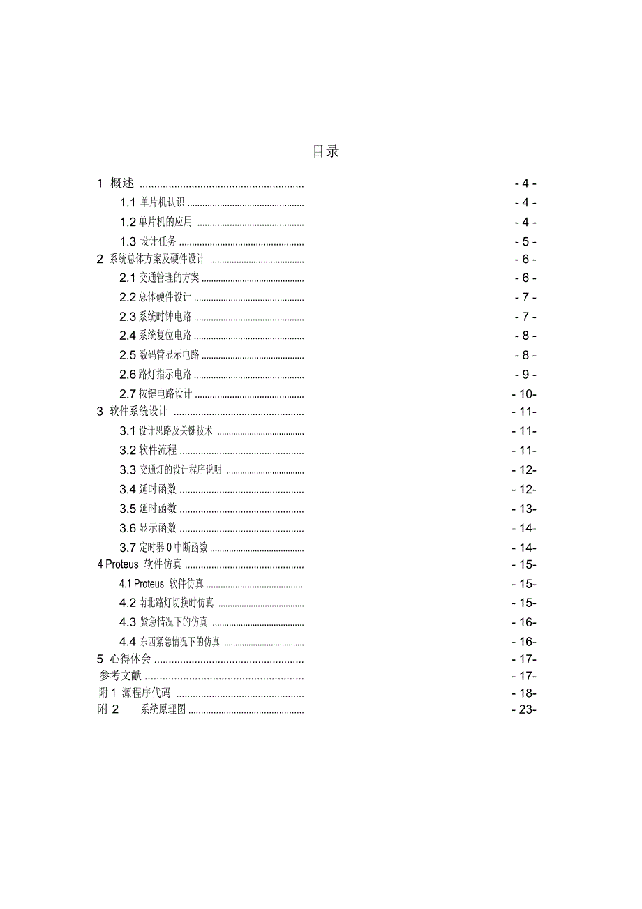 交通灯控制系统设计_第3页