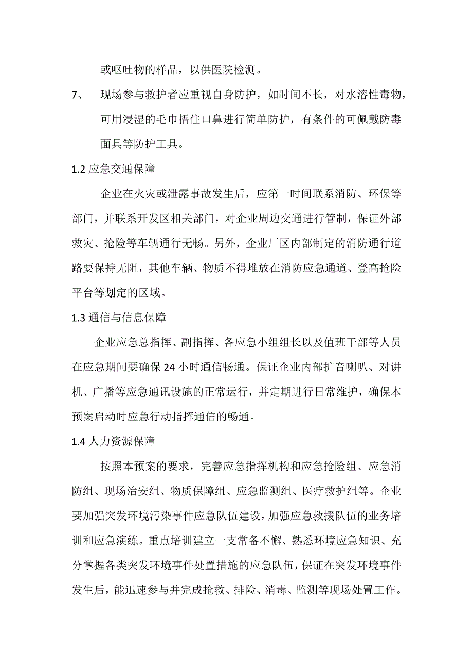 应急保障措施_第3页