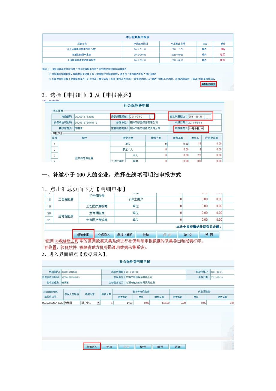 如何补充申报本年度的社保费_第2页