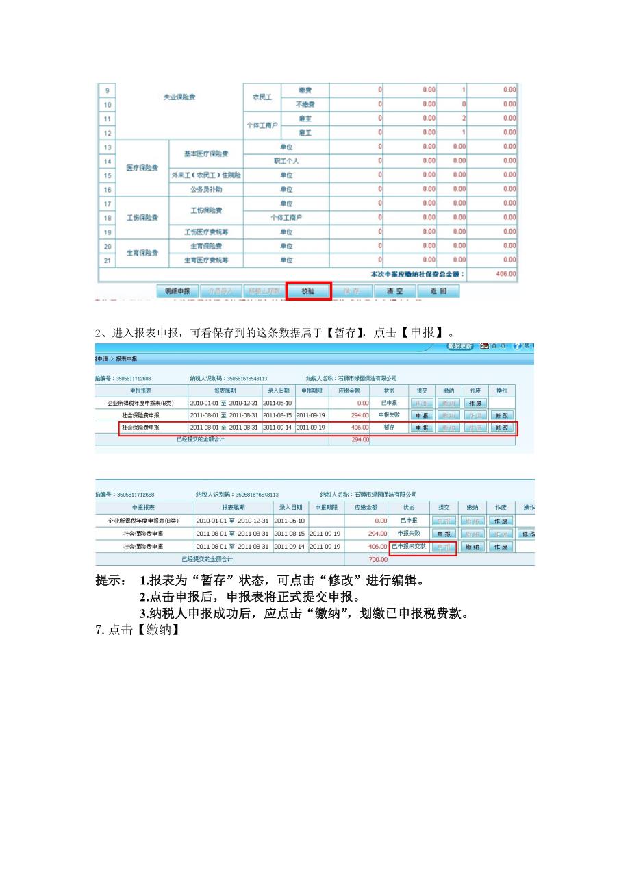 如何补充申报本年度的社保费_第4页