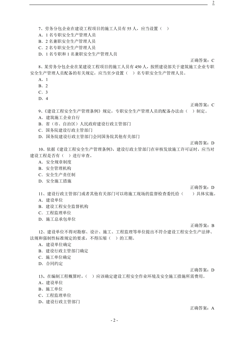 建筑企业安全管理题库_第2页