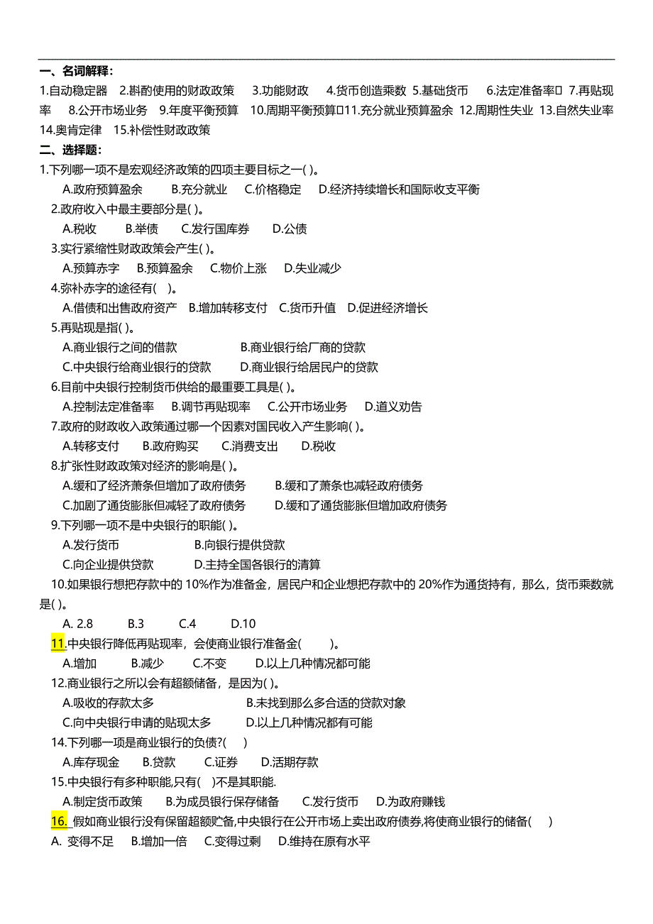 宏观经济学：第七章 习题_第1页