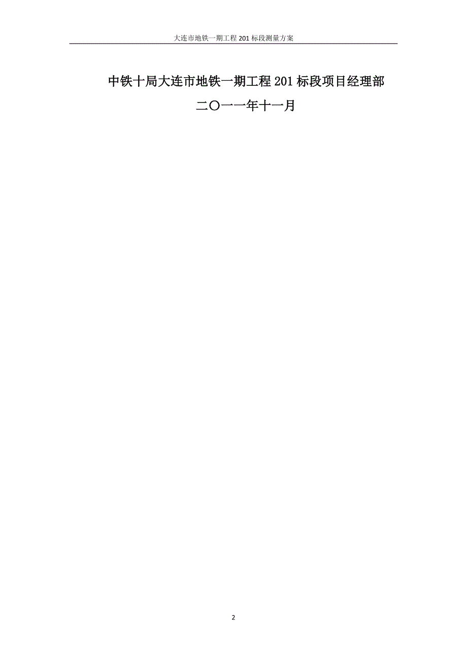 放坡施工方案_第2页