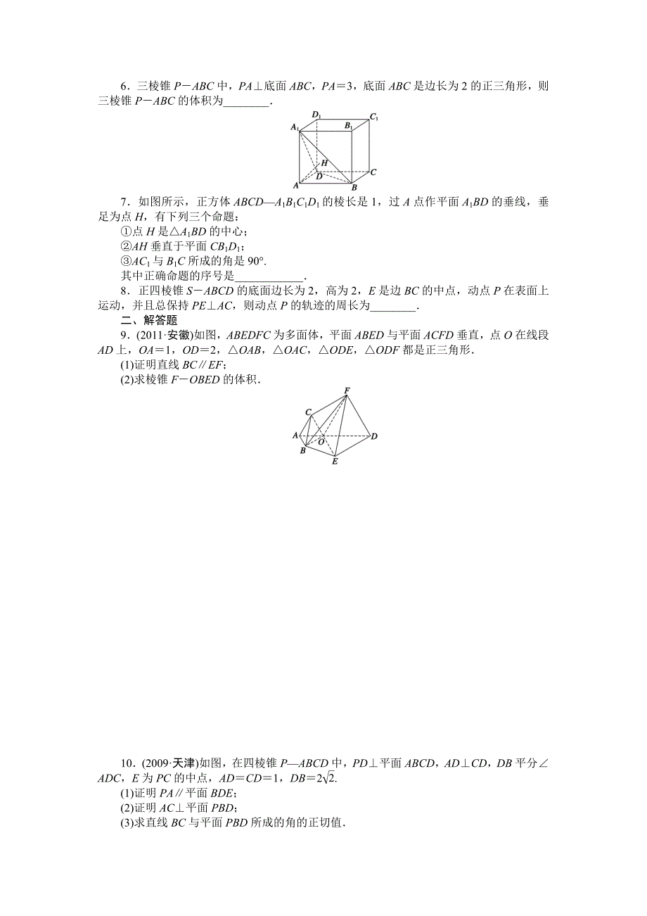 空间的垂直关系.doc_第5页