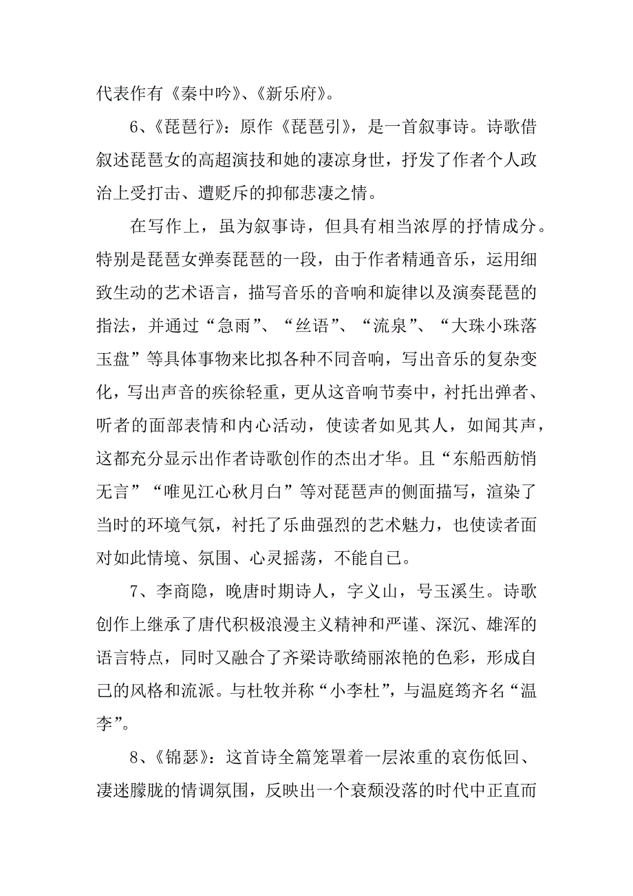 2023年高二语文必修重要知识点_第3页