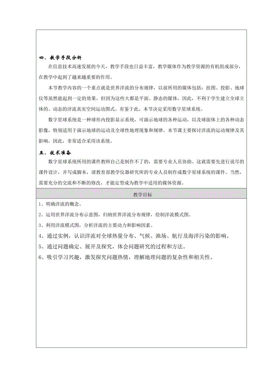 人教版高中地理必修1大规模的海水运动教学设计_第4页