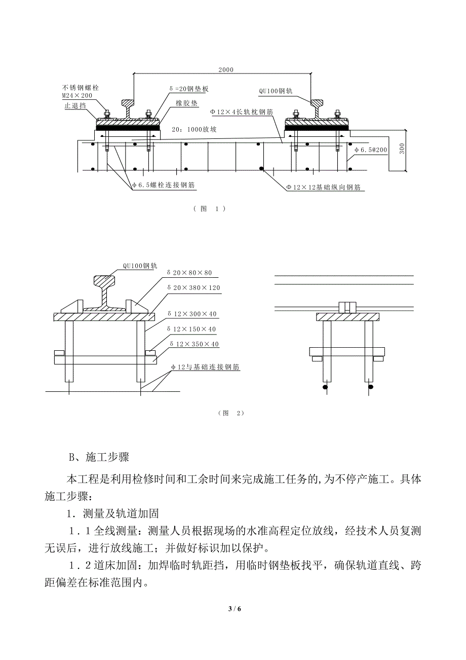 ☆☆☆☆熄焦车轨道改造施工方案(不焊接)._第3页