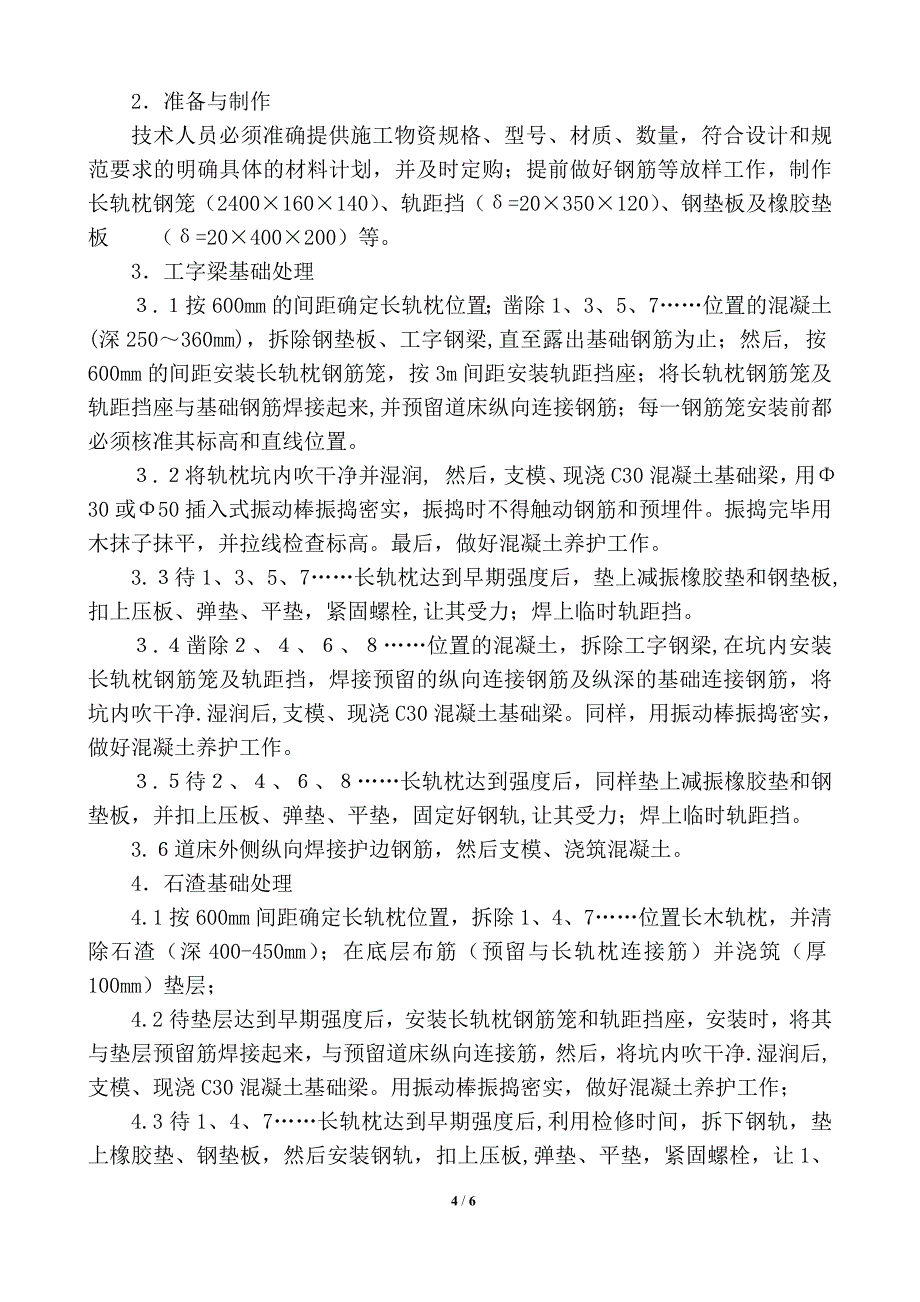 ☆☆☆☆熄焦车轨道改造施工方案(不焊接)._第4页