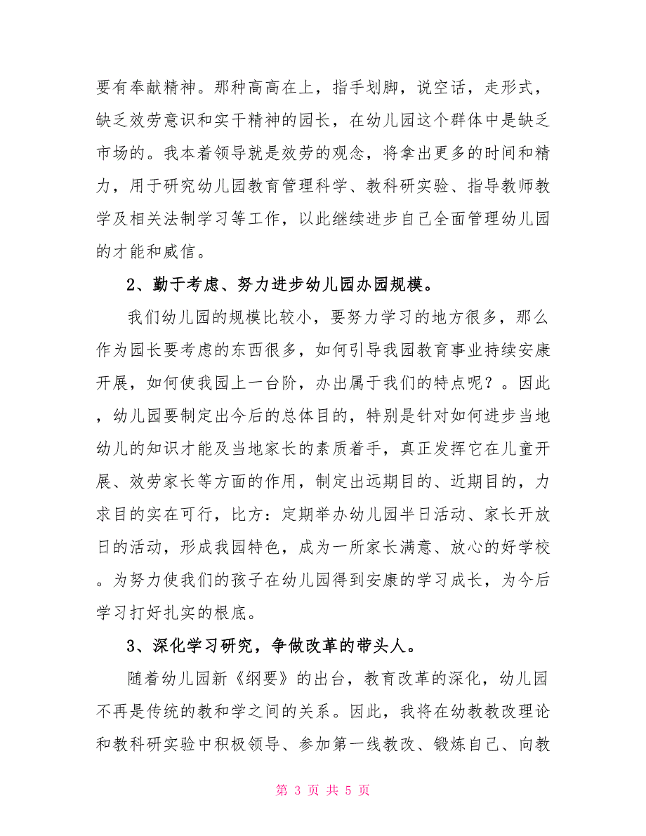 幼儿园园长岗位竞聘的演讲稿0.doc竞聘幼儿园园长演讲稿_第3页