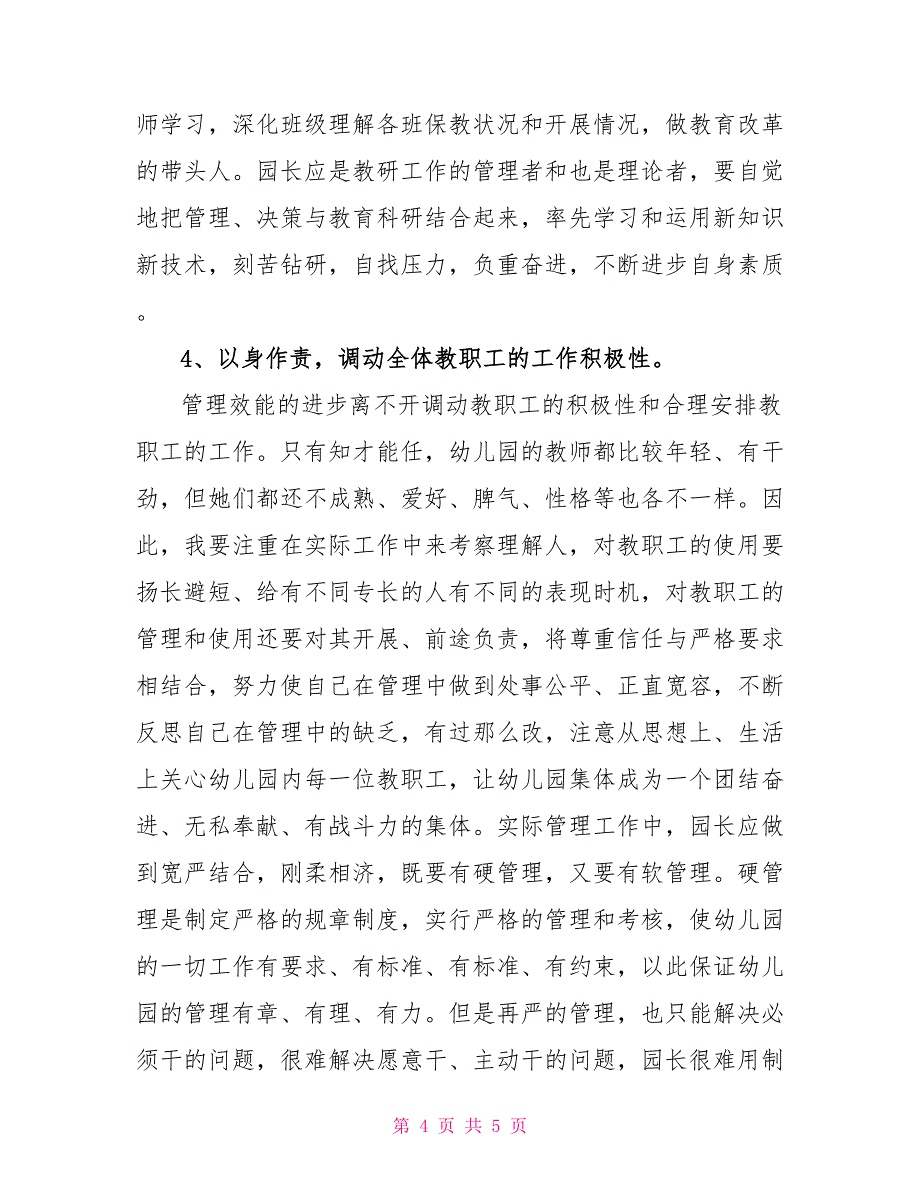 幼儿园园长岗位竞聘的演讲稿0.doc竞聘幼儿园园长演讲稿_第4页