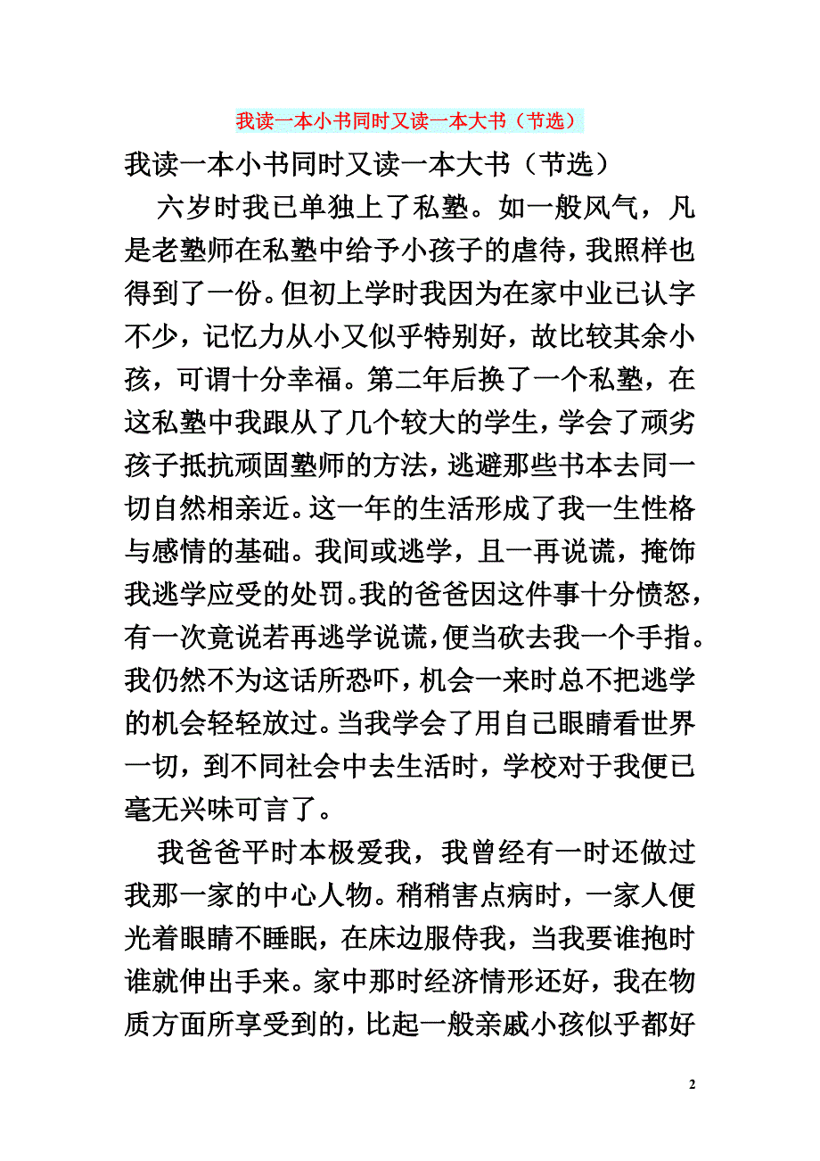 高中语文情感美文我读一本小书同时又读一本大书（节选）_第2页