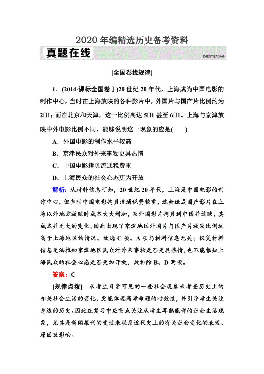 [最新]高考人教版新课标历史大配套练习：第35讲　交通、通讯工具的进步和大众传媒的变迁 含解析_第1页