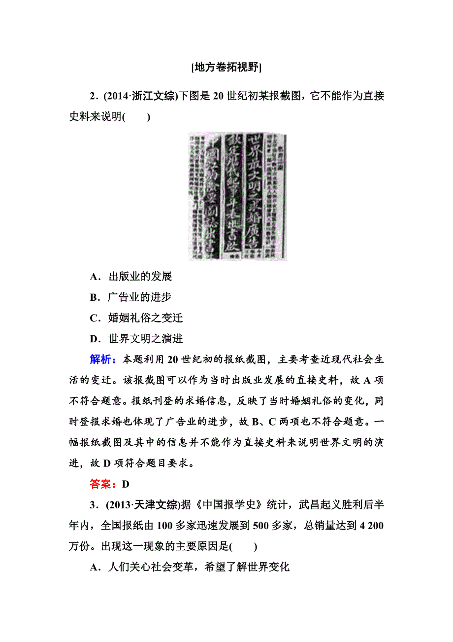 [最新]高考人教版新课标历史大配套练习：第35讲　交通、通讯工具的进步和大众传媒的变迁 含解析_第2页