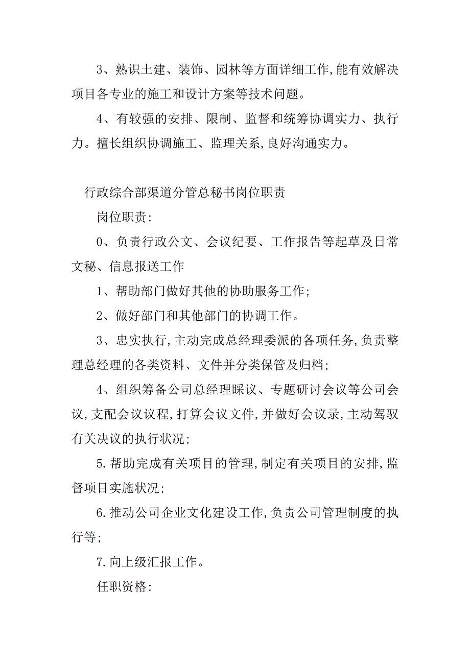 2023年分管岗位职责(5篇)_第3页