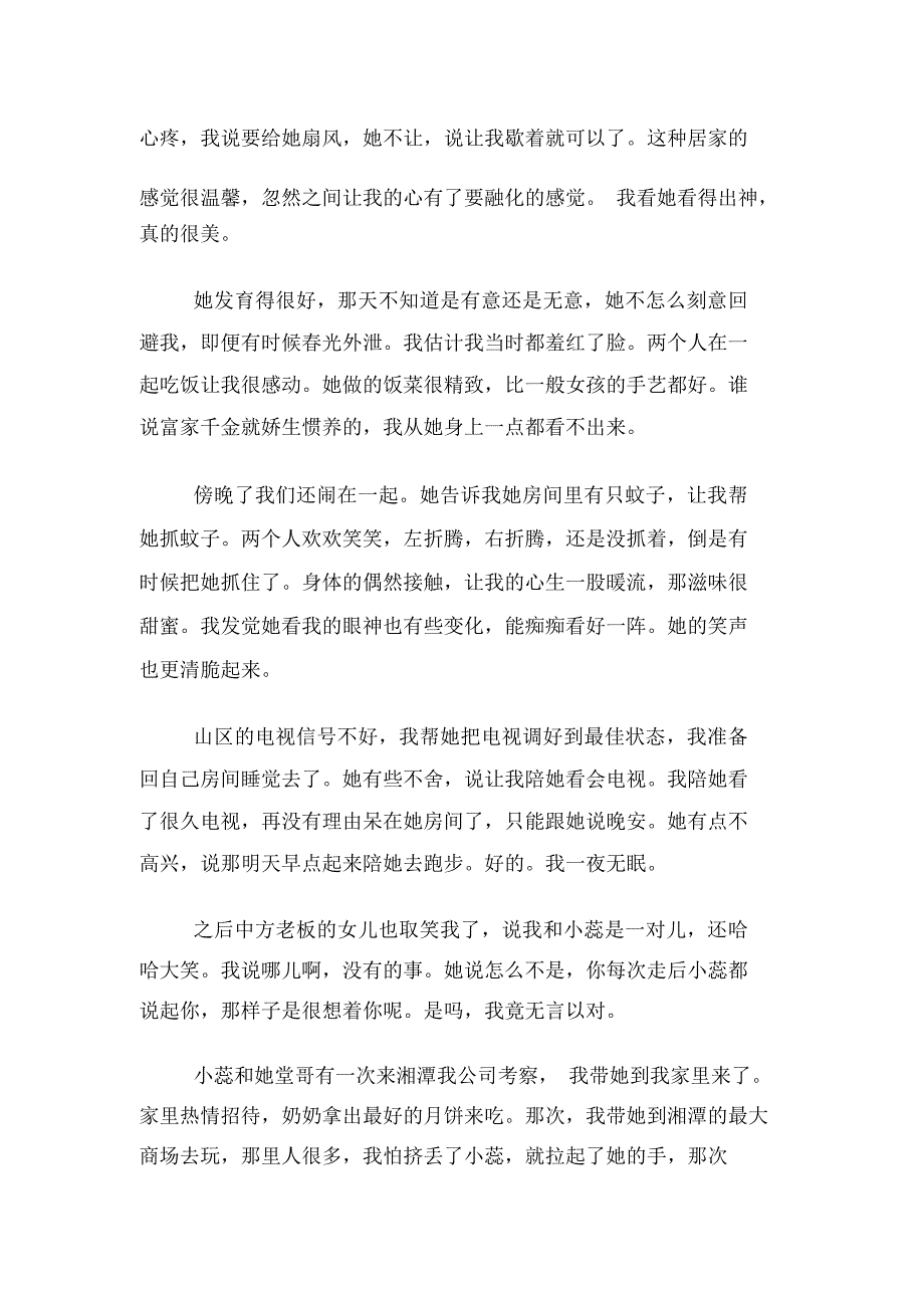 初恋的随笔散文范文_第4页