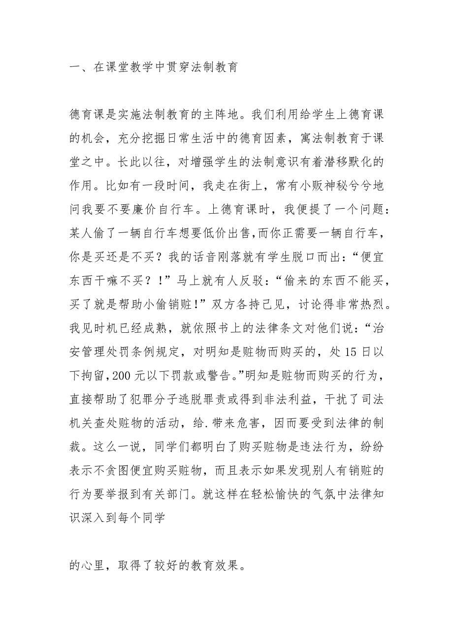 青少年法制教育调研报告_1.docx_第5页