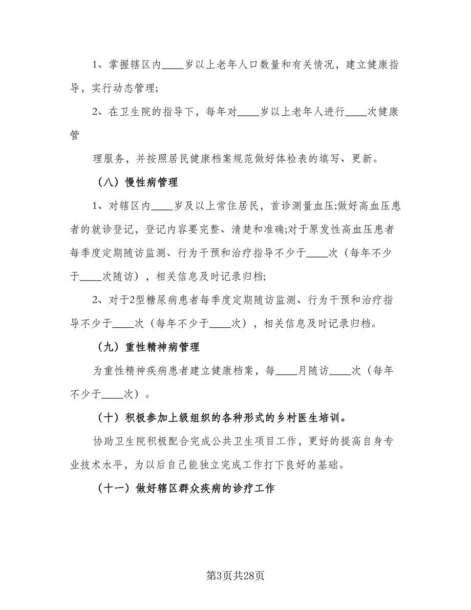 乡村医生培训计划（六篇）_第3页