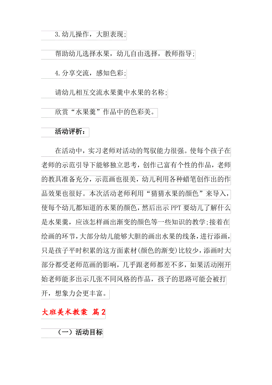 关于大班美术教案汇总6篇_第2页