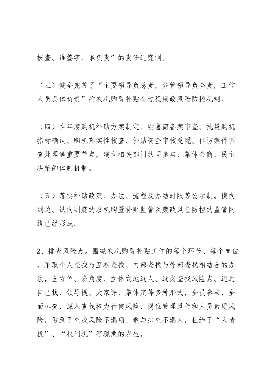 2022年关于县农机购置补贴廉政风险防控调研报告-.doc_第2页