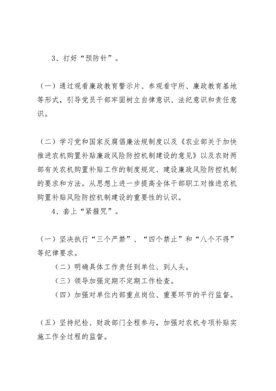 2022年关于县农机购置补贴廉政风险防控调研报告-.doc_第3页