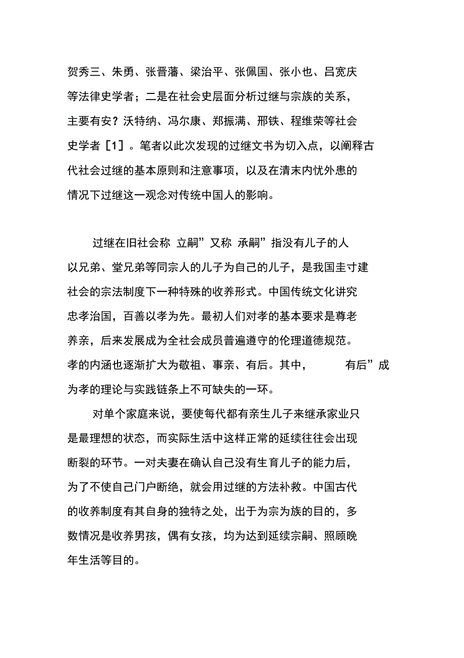 新发现晚清过继文书考释_第3页