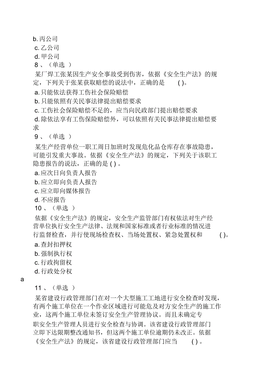 注册安全工程师试题及答案下载