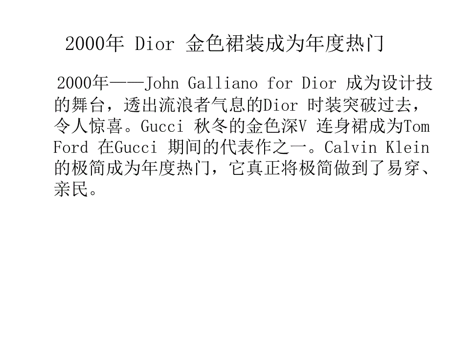 服装流行趋势2000年片_第2页