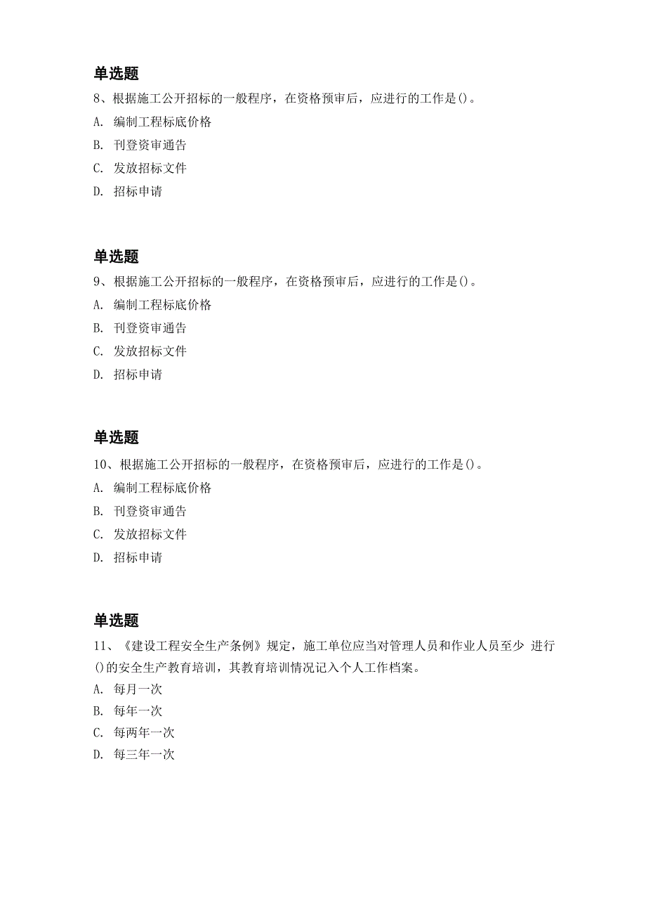 2019年水利水电工程重点题9096_第3页