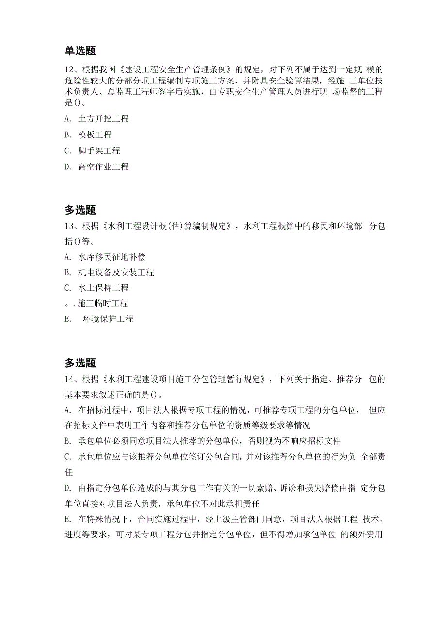 2019年水利水电工程重点题9096_第4页